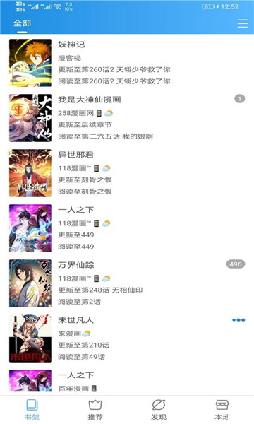 异次元漫画app官方正版安装包