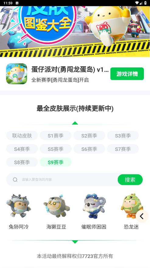 蛋仔派对皮肤生成器官方正版安装包