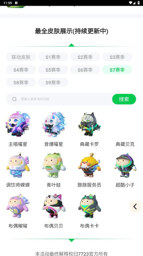 蛋仔派对皮肤生成器官方正版安装包