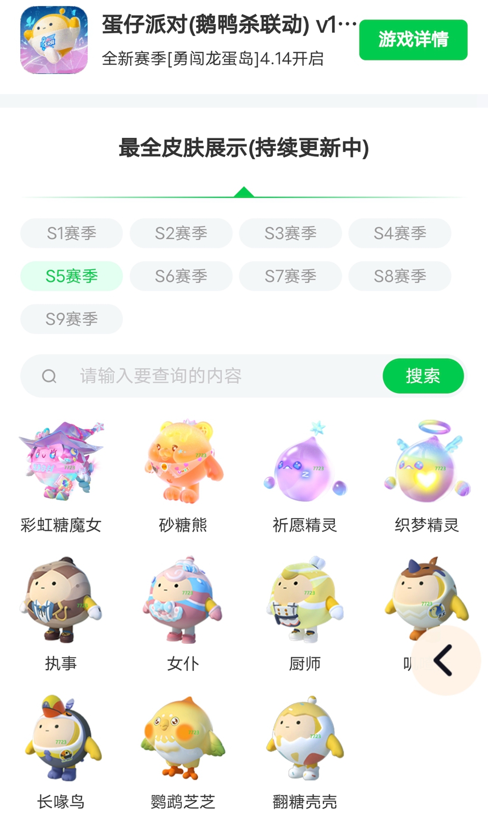 蛋仔派对皮肤生成器官方正版安装包