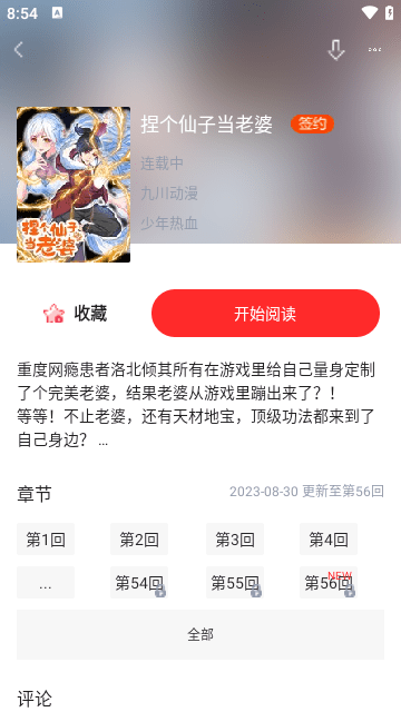 漫画人app官方正版安装包