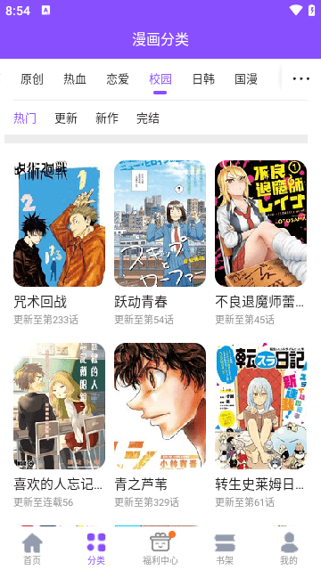 漫画人app官方正版安装包