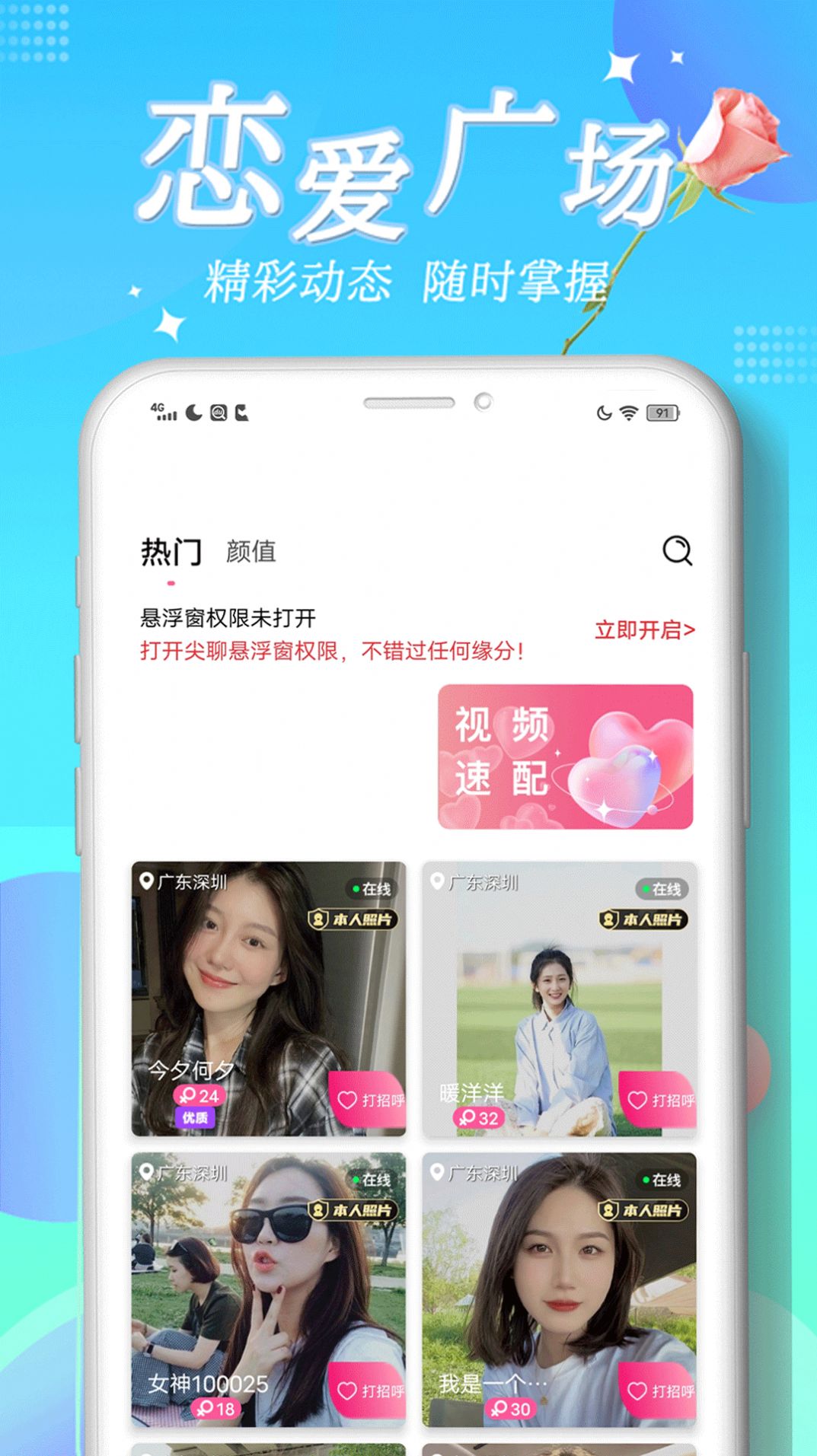 尖聊交友app手机版官方正版安装包