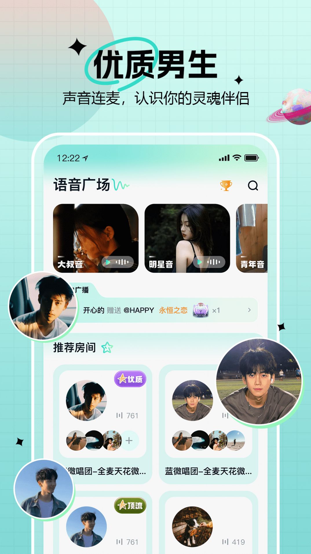 知了语音交友app官方正版安装包