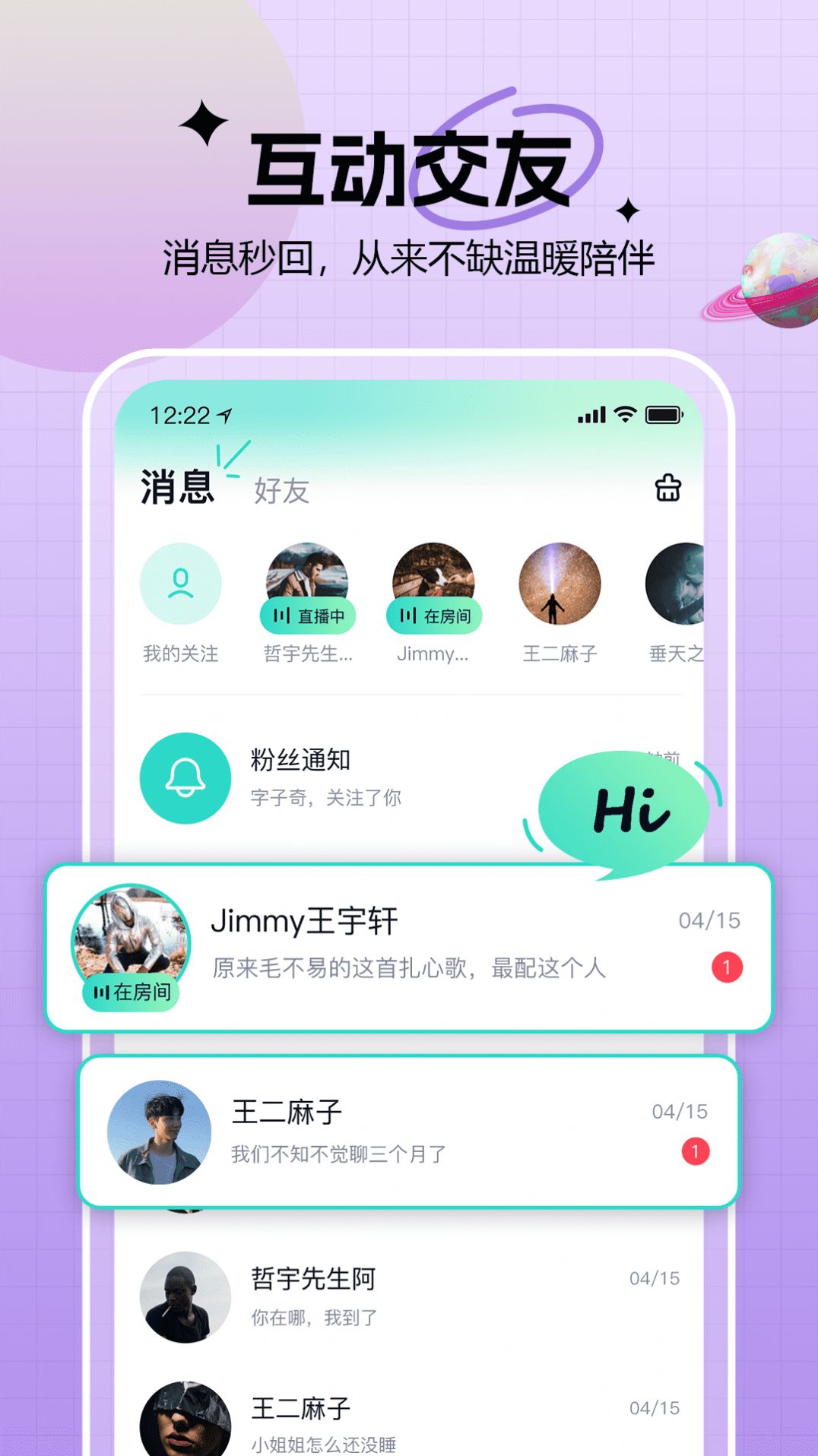 知了语音交友app官方正版安装包