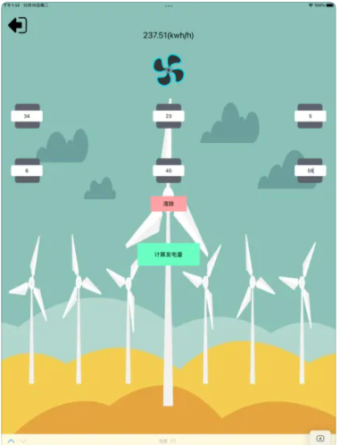 新风风车物理计算器苹果版下载