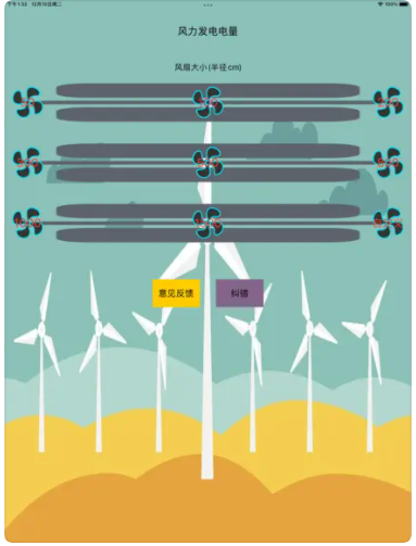 新风风车物理计算器苹果版下载