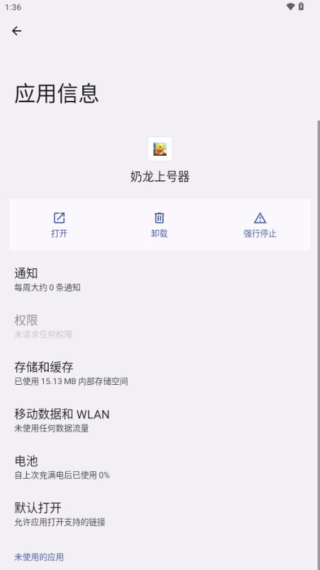 奶龙上号器app下载